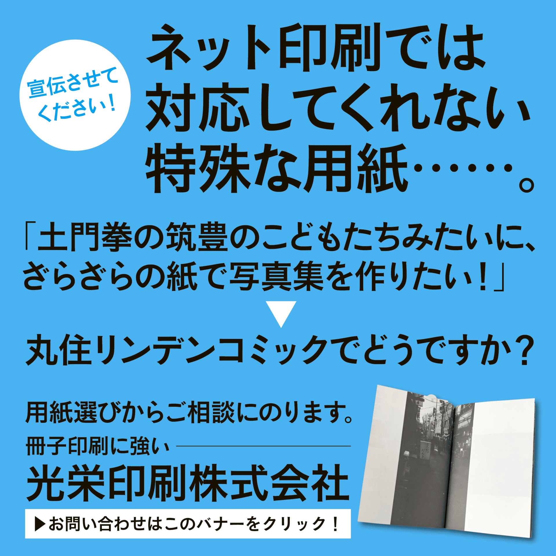 ネット印刷で対応してくれない特殊な用紙は当社で印刷させてください。