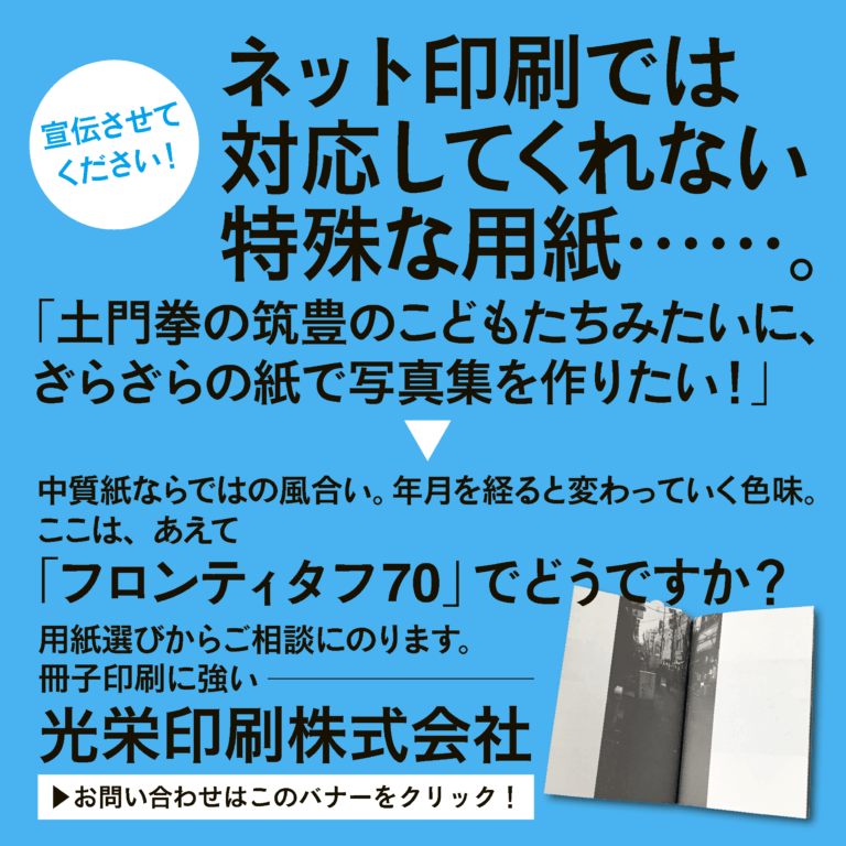ネット印刷で対応してくれない特殊な用紙は当社で印刷させてください。お問い合わせはこちら